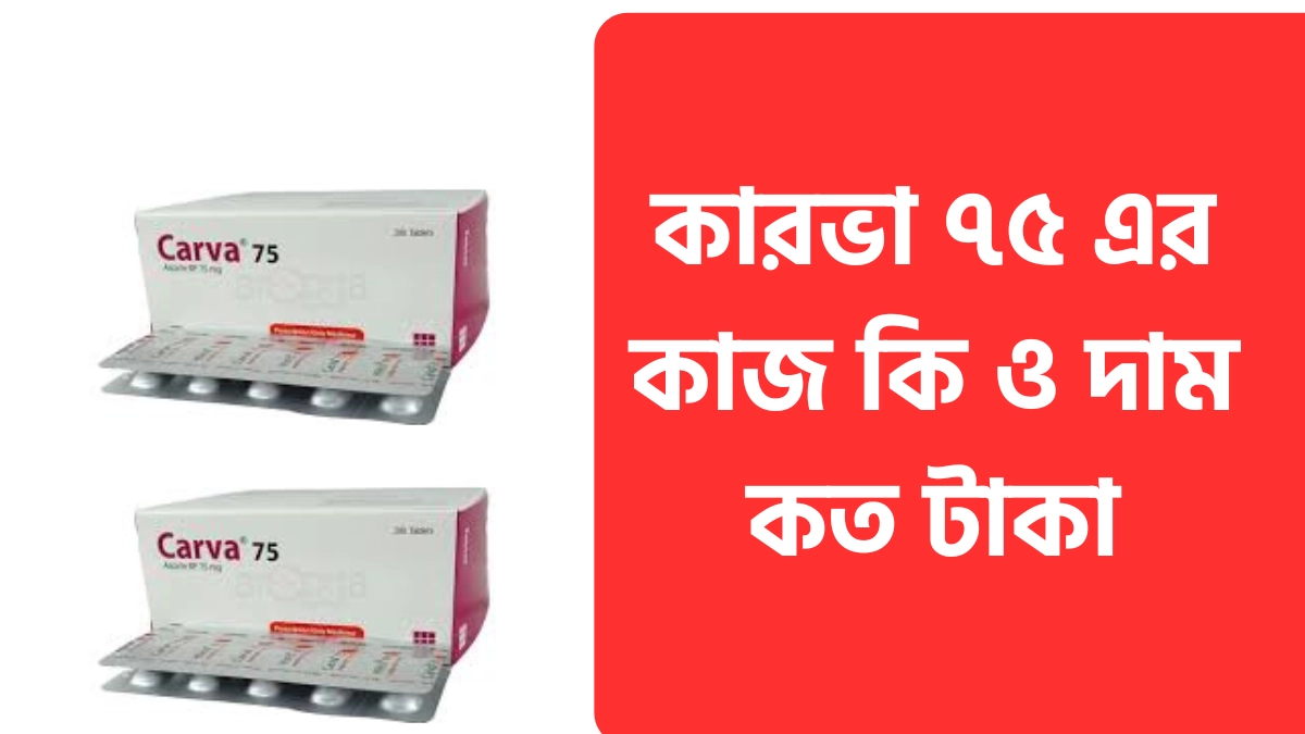 কারভা ৭৫ এর কাজ কি