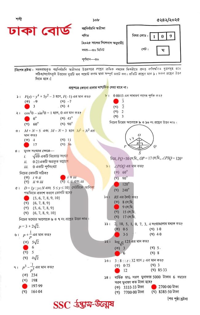 dhaka board ssc math question 2025। উত্তর সহ দেখে নিন ঢাকা বোর্ড math question 1 dhaka board ssc math question 2025