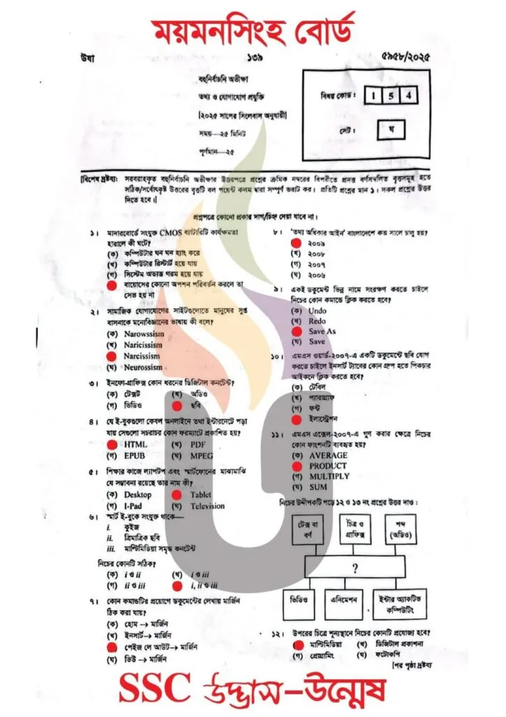 SSC 2025 ict MCQ solution Mymensingh - এসএসসি ২০২৫ আইসিটি এমসিকিউ সমাধান 1 SSC 2025 ict MCQ solution Mymensingh