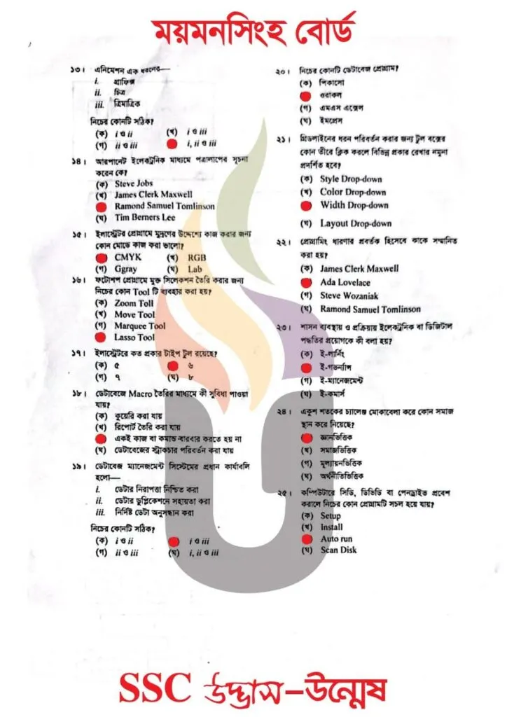 SSC 2025 ict MCQ solution Mymensingh - এসএসসি ২০২৫ আইসিটি এমসিকিউ সমাধান 2 SSC 2025 ict MCQ solution Mymensingh