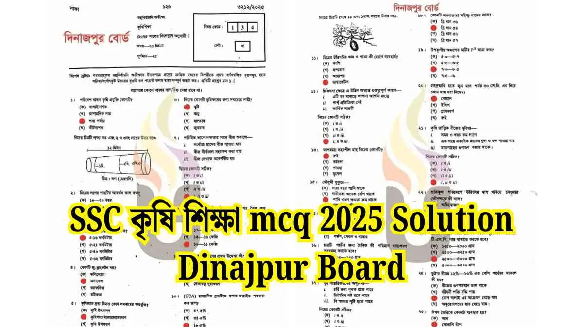 SSC কৃষি শিক্ষা mcq 2025 Solution Dinajpur Board