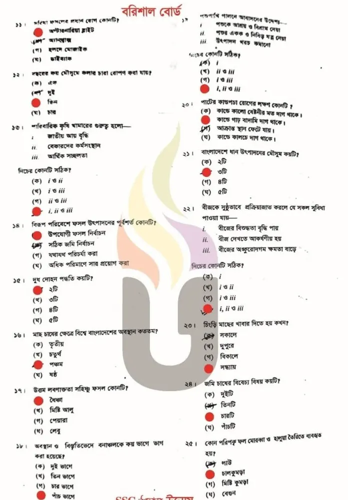 SSC 2025 কৃষি শিক্ষা mcq সমাধান Barishal Board 2 SSC 2025 কৃষি শিক্ষা mcq সমাধান Barishal Board