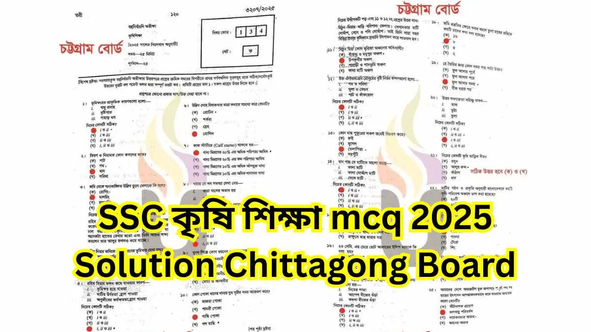 SSC কৃষি শিক্ষা mcq 2025 Solution Chittagong Board