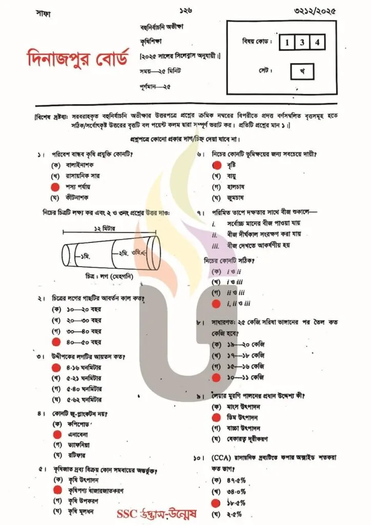 SSC কৃষি শিক্ষা mcq 2025 Solution Dinajpur Board 1 SSC কৃষি শিক্ষা mcq 2025 Solution Dinajpur Board