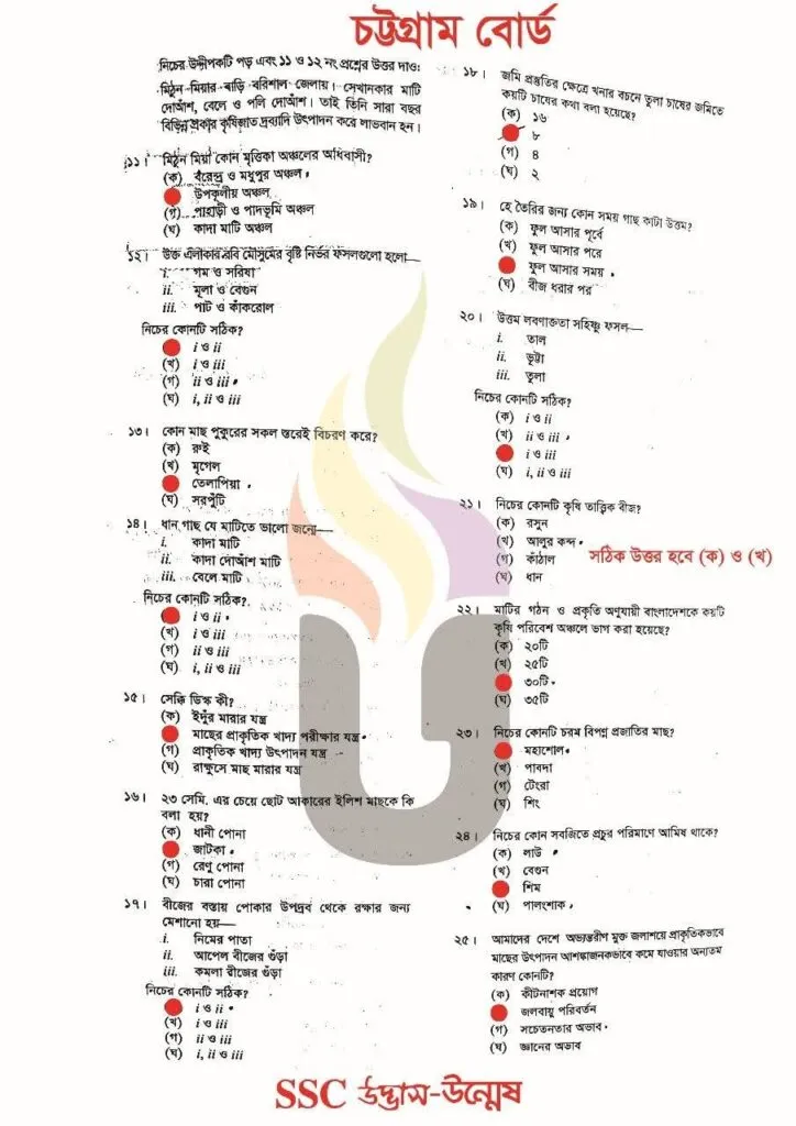 SSC কৃষি শিক্ষা mcq 2025 Solution Chittagong Board 2 SSC কৃষি শিক্ষা mcq 2025 Solution Chittagong Board