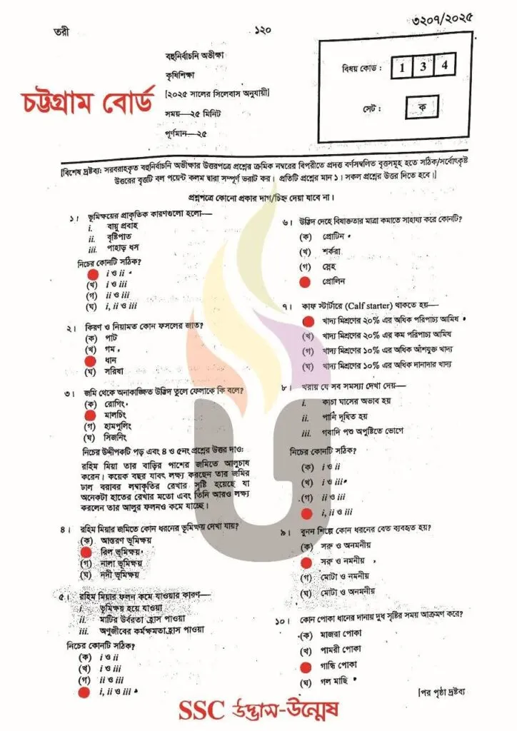 SSC কৃষি শিক্ষা mcq 2025 Solution Chittagong Board 1 SSC কৃষি শিক্ষা mcq 2025 Solution Chittagong Board