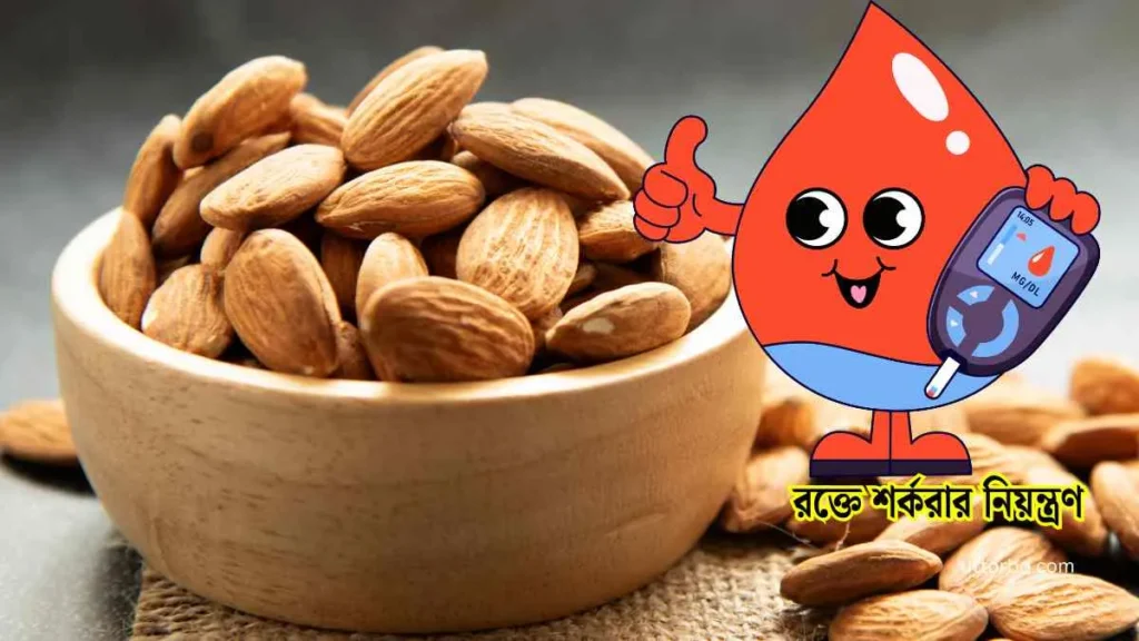 কাঠবাদাম খাওয়ার নিয়ম। কাঠবাদাম এর উপকারিতা সম্পর্কে তথ্য। 2 রক্তে শর্করার নিয়ন্ত্রণ
