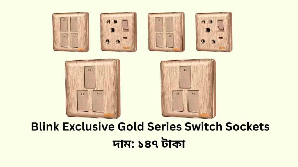 ইলেকট্রিক সুপার স্টার গ্যাং সুইচ এর দাম সর্বশেষ আপডেট ২০২৫ 5 Blink Exclusive Gold Series Switch Sockets
