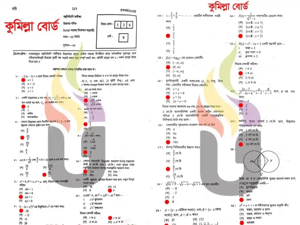 Higher math mcq answer ssc 2025 Comilla Board