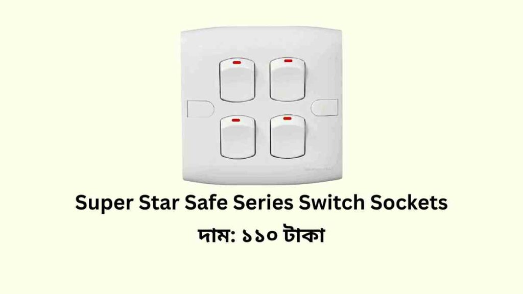 ইলেকট্রিক সুপার স্টার গ্যাং সুইচ এর দাম সর্বশেষ আপডেট ২০২৫ 2 Super Star Safe Series Switch Sockets