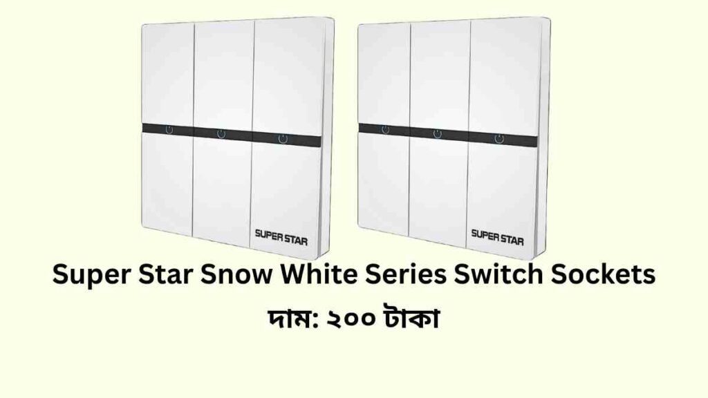 ইলেকট্রিক সুপার স্টার গ্যাং সুইচ এর দাম সর্বশেষ আপডেট ২০২৫ 3 Super Star Snow White Series Switch Sockets