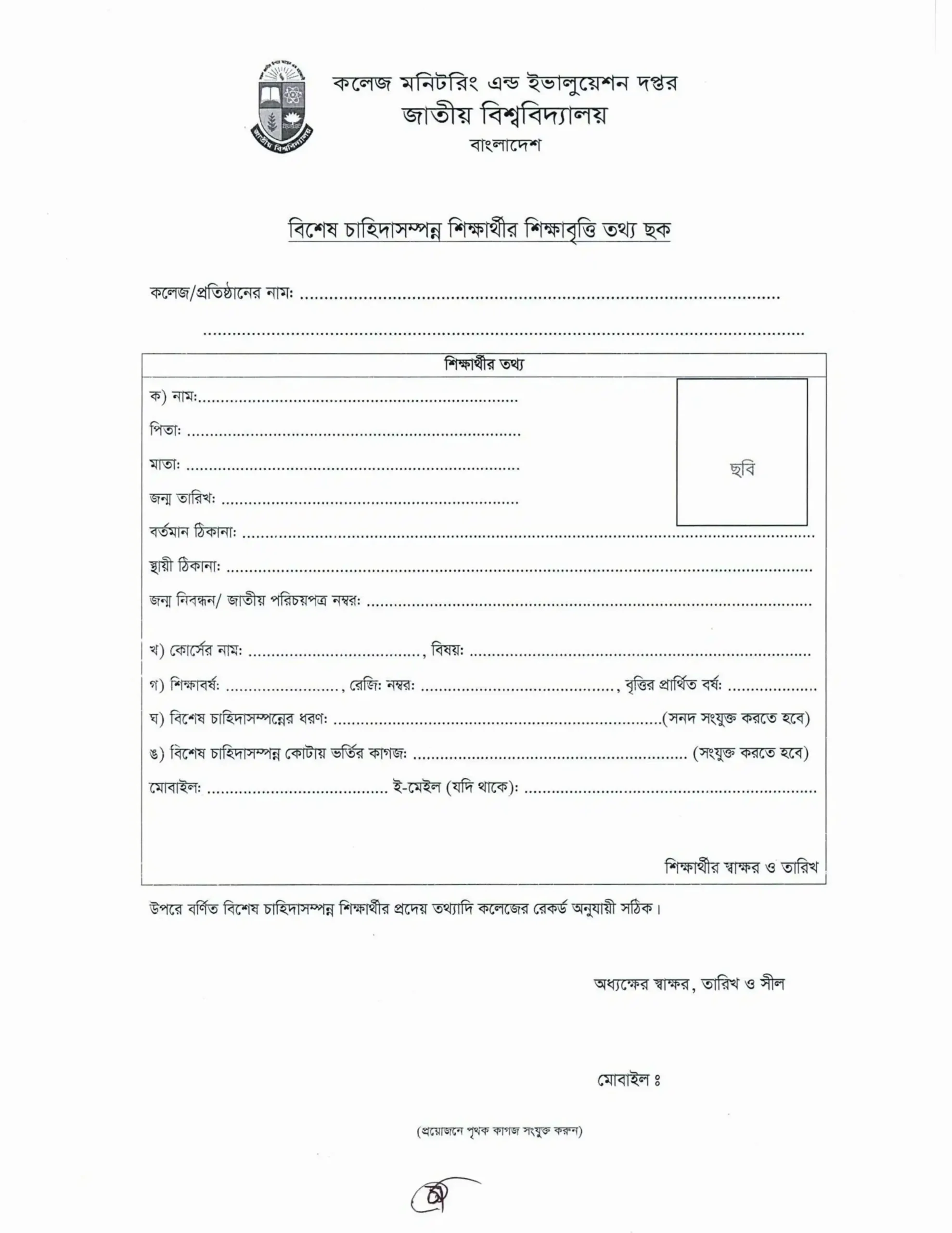 জাতীয় বিশ্ববিদ্যালয় শিক্ষা বৃত্তি ২০২৫ আবেদন করুন। 1 জাতীয় বিশ্ববিদ্যালয় শিক্ষা বৃত্তি