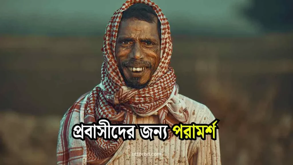 আজকের ডলার রেট কত টাকা ২০২৫ আপডেট। 1 প্রবাসীদের জন্য পরামর্শ