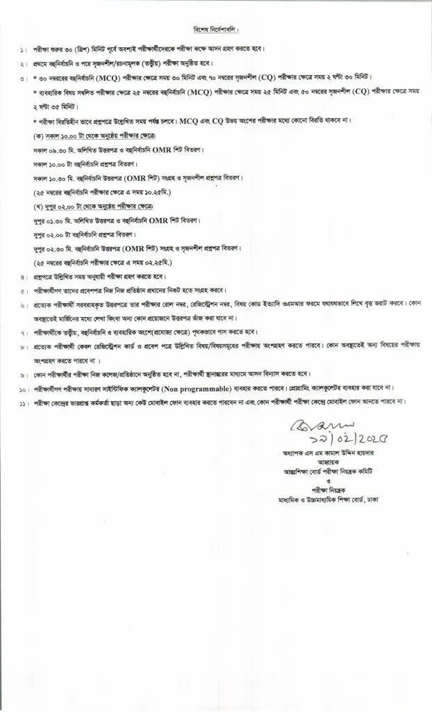 ২০২৫ সালের এইচএসসি পরীক্ষার রুটিন - সংগ্রহ করুন। 3 ২০২৫ সালের এইচএসসি পরীক্ষার রুটিন